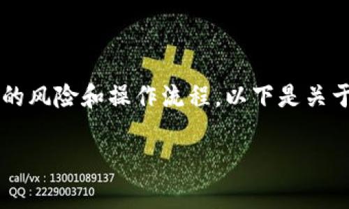 在进行加密货币的转入操作之前，请确保您理解相关的风险和操作流程。以下是关于如何在TP钱包中转入SHB币的详细步骤及相关信息。

如何在TP钱包中转入SHB币：详细步骤与注意事项