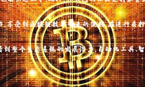 TP钱包是一款流行的数字货币钱包，用户可以在其中进行各种数字资产的管理和交易。其中，“DOT质押投票”是一个相对较新且重要的功能，特别是在与Polkadot网络相关的功能中。Polkadot是一种多链架构，允许不同区块链之间进行通信和数据共享，而DOT是Polkadot的原生代币。

DOT质押的基本概念
在了解TP钱包中的DOT质押投票之前，我们需要首先理解什么是质押。在区块链世界，质押（Staking）是一种通过锁定一定数量的代币以帮助维护网络安全和运营的机制。用户将代币存入网络以获取奖励，同时贡献其算力或验证机制。

质押投票的功能与意义
在Polkadot生态系统中，质押投票不仅让用户参与网络治理，还能借此提升网络的去中心化程度。通过质押，用户可以支持某些验证人（Validator）作为他们的代表。质押的代币也将产生收益，通常以新生成的代币形式提供给质押者。这不仅是对用户的奖励，同时也是鼓励用户更加积极地参与网络治理的手段。

TP钱包的DOT质押投票操作流程
在TP钱包中进行DOT质押投票的步骤并不复杂，但需要一定的了解和准备。以下是基本的操作流程：
ol
    listrong下载和安装TP钱包：/strong首先，用户需要在自己的设备上下载并安装TP钱包应用，确保钱包安全性和网络连接稳定。/li
    listrong创建或导入钱包：/strong如果用户是新用户，需要创建一个新钱包；如果已有钱包，则可以直接导入备份。/li
    listrong充值DOT代币：/strong用户需要将一定数量的DOT代币充值到TP钱包中，才能进行质押投票。/li
    listrong选择验证人：/strong在钱包中，用户可以查看不同的验证人及其表现，选择一个值得信赖的验证人进行质押。/li
    listrong进行质押和投票：/strong确认选择的验证人后，只需按照操作提示进行质押，并选择投票支持的项目。/li
/ol

TP钱包中的质押相关特点
TP钱包致力于提升用户体验，因此在质押投票过程中，其界面友好，操作简单。此外，用户还可以随时查看自己的质押收益，并在需要时调整质押设置。这样的设计使得用户不仅能够享受质押的好处，还能更好地管理自己的资产。

质押投票带来的收益与风险
尽管DOT质押投票为用户提供了额外的收益，但相应的也存在一定的风险。质押者需要确保他们选择的验证人是可靠的，因为如果验证人表现不佳，质押者可能会损失部分奖励。此外，由于锁定期的存在，流动性也会受到影响，用户在质押期间无法随意取出代币。

为何选择TP钱包进行DOT质押投票
TP钱包为DOT质押投票提供了一系列优势，包括安全性、便捷性和高效性。与其他钱包相比，TP钱包在用户体验上更加高效，新的用户也能快速上手。此外，TP钱包的社区支持和资源共享也为用户提供了进一步了解质押投票的机会。

结论
DOT质押投票不仅是参与Polkadot网络治理的一种方式，更是获取额外收益的机会。通过TP钱包，用户可以轻松、安全地进行这一操作，享受到区块链技术带来的便利。在进行质押投票时，用户应充分了解风险和收益，以做出更明智的决策。 

未来展望
随着区块链技术的不断发展，DOT质押及相关投票机制必将会有更多创新和改进。用户在选择参与时，不仅要注重具体的收益，更要看到整个生态系统的发展潜力。自动化工具、智能合约以及人工智能技术的结合可能会使质押投票变得更加智能和高效。

TP钱包, DOT质押, 投票机制, Polkadot网络/guanjianci
TP钱包中的DOT质押投票：参与区块链治理与收益的新方式