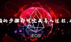 关于“小狐狸子钱包可否导入TP”的问题，首先需