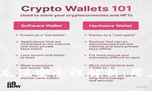 UPay网赌充值安全性解析：用户必看指南