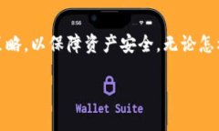 在数字货币的世界中，钱包的选择常常是用户关