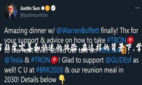    TP钱包如何查看我的币种及余额   / 
 guanjianci  TP钱包, 加密货币, 数字资产, 钱包管理  /guanjianci 

一、引言
随着区块链技术的迅速发展，越来越多的人开始接触和使用加密货币，而钱包则是管理这些数字资产的工具。TP钱包是一款功能丰富的加密货币钱包，不仅支持多种币种，还提供便捷的管理方式。在这篇文章中，我们将深入探讨如何使用TP钱包查看自己的币种和余额，帮助用户更好地掌控自己的加密资产。

二、TP钱包的基本概述
TP钱包作为一款主流的加密货币钱包，具有多种功能，包括币种管理、交易记录、合约调用等。其操作界面简洁易懂，适合不同层次的用户。在了解如何查看币种之前，我们先来认识一下TP钱包的基本特点。
ul
  li安全性：TP钱包采用多重加密技术，保障用户资产安全。/li
  li多币种支持：支持以太坊、比特币等多种主流数字货币，方便用户进行管理。/li
  li用户友好：界面设计简洁，容易上手。/li
/ul

三、如何查看我的币种和余额
查看自己在TP钱包中的币种和余额是一个简单的过程。以下是详细步骤：
h4步骤1：打开TP钱包/h4
首先，确认您的手机中已经安装TP钱包，并且已经完成注册和登录。打开TP钱包时，您将看到主界面，显示您的总资产和当前各个币种的余额。

h4步骤2：访问资产页面/h4
在主界面，您会看到一个“资产”或“我的币种”按钮，点击进入后，将展示您所持有的所有币种以及其相应的余额。每种币种旁边都有具体的数字，清晰地反映出您当前的资产状况。

h4步骤3：查看详细信息/h4
如果您对某种特定币种感兴趣，可以点击该币种图标，进入详细页面。在这里，您可以查看该币种的交易记录、历史涨跌幅以及其他相关信息。

四、如何添加或删除币种
在TP钱包中，用户可以根据需要添加或删除币种。下面是操作步骤：
h4添加币种/h4
在资产页面，有一个“添加币种”的选项，点击后会出现支持的币种列表，您可以勾选想要添加的币种，完成后点击“确认”，新币种就会出现在您的资产列表中。

h4删除币种/h4
如果您想要删除某个币种，进入该币种的详细页面，通常会有“删除”或“隐藏”选项，按照提示操作，即可将其移除您的资产列表。不过请注意，删除后将无法查看该币种的详细信息，建议谨慎操作。

五、TP钱包的特色功能
除了查看和管理币种，TP钱包还有许多特色功能：
ul
  li多链支持：不仅限于以太坊链，还支持其他公链，可进行跨链资产管理。/li
  li交易功能：支持快速交易，方便用户进行买卖操作。/li
  liDeFi功能：可以在钱包内进行DeFi投资，获取更高收益。/li
/ul

六、使用TP钱包的场景实例
想象一下这样的场景：在阳光洒满客厅的早晨，您拿起手机，打开TP钱包，心中有些激动。经过一夜的思索，您决定进行投资，对某个新兴币种感兴趣。您通过简单几步，清晰地查看了自己目前的币种和余额，决定将部分资金转入这个币种。这个过程非常顺畅，令您倍感安心。

随后，您还可以在TP钱包中轻松查看到这个币种的价格走势图，它在过去一周的表现如何，给了您更多的底气去做决策。

七、总结
TP钱包凭借其简单易用的特点，成为了越来越多加密货币用户的选择。无论是查看币种和余额，还是进行资产管理，TP钱包都提供了非常完善和快速的体验。在这样的背景下，掌握TP钱包的使用技巧将有助于用户更好地管理和增值自己的数字资产。

通过本文，希望能够帮助您更好地理解和使用TP钱包，助您在加密货币的世界中游刃有余。