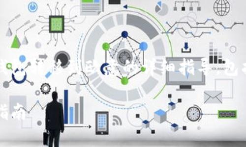 当然可以！下面是关于如何将资金从TP钱包转移到欧意的详细指导，包括过程中的注意事项和可能遇到的问题。

如何将资金从TP钱包转移到欧意：完整指南