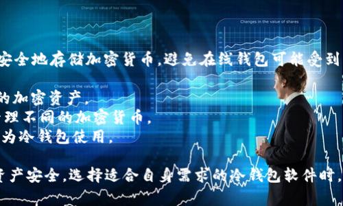 收货币的冷钱包通常被称为