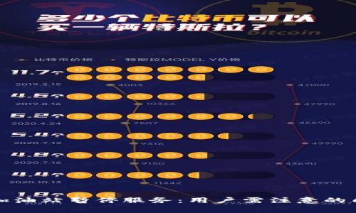 TP钱包加油站暂停服务：用户需注意的几点事项