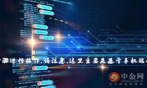 为了将 PancakeSwap 连接到 Trust Wallet（TP 钱包），请按照以下步骤进行操作。请注意，这里主要是基于手机端的操作，具体步骤可能因 Wallet 的版本有所不同，但大致流程是相似的。

### 如何将 PancakeSwap 连接到 Trust Wallet：全面步骤指南