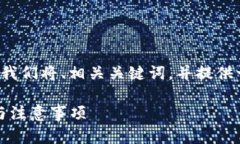 在撰写有关“TP钱包可以转到哪个交易所”的内容