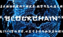   类似于TP的数字钱包：2023年最佳选择与使用指南