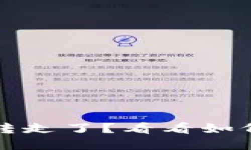 冷钱包的币突然被转走了？看看如何保护你的数字资产