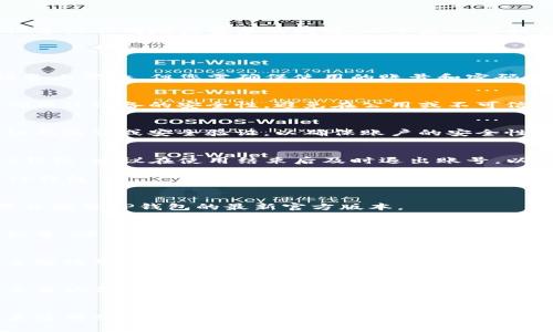 关于TP钱包是否可以在其他设备或不同地点登录的问题，以下是一些相关信息：

### TP钱包登录注意事项

1. **多设备登录**：
   TP钱包通常支持在多个设备上登录。但您需确保使用的账号和密码是正确的。

2. **安全性考量**：
   在其他设备登录时，务必确保该设备的安全性，避免在公用或不可信的设备上输入个人信息。

3. **验证码与安全验证**：
   登录时，可能需要进行验证码验证或安全验证，以确保账户的安全性。

4. **退出安全**：
   如果您在公共场合使用TP钱包，建议在使用结束后及时退出账号，以保护您的资产安全。

### 如何在其他设备登录TP钱包

1. **下载官方应用**：
   确保您在新的设备上下载并安装TP钱包的最新官方版本。

2. **输入账户信息**：
   使用您的账户信息（如手机号、邮箱或钱包地址）进行登录。

3. **安全验证**：
   根据应用的提示，输入安全验证码，完成登录。

4. **注意账户安全**：
   登录后，定期检查账户的交易记录，确保没有异常操作。

### 总结
TP钱包的多设备支持提高了其使用的便利性，但用户在使用时需关注安全性，确保账户信息不被泄露。