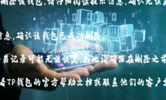 要从TP钱包中删除一个钱包，您可以按照以下步骤