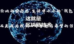 当寒潮来袭，这些温暖的“钱包”给你带来温情