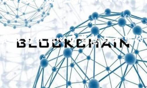 当寒潮来袭，这些温暖的“钱包”给你带来温情和活力

寒潮, 温暖, 钱包, 生活小贴士/guanjianci

引言：寒潮来临，心灵与身体的双重寒冷
随着冬季的临近，一场突如其来的寒潮袭击了城市，仿佛是天空中的寒气在悄然间游走。人们裹紧了厚重的大衣，走在街头的行人都变得小心翼翼，生怕被寒风刺入脖子。正当这种冰冷的空气让人不寒而栗时，内心深处的温暖与希望又该如何滋生？就像是在冬天里想要把手放进温暖的“钱包”里，那份依赖与安全感无疑是每个人心中最迫切的渴望。

寒潮的来临：极寒天气下的生活琐事
天刚亮，窗外的景象令人震惊，白雪覆盖了大地，道路变得湿滑而刺骨。在这样的天气里，外出闪烁的交通灯，似乎也不再有往日的活力，所有的生活节奏在寒潮面前显得如此缓慢。然而，大街小巷却仍旧生机勃勃，人们无论如何都要面对现实。你可以听到摔倒的声音、车轮碾过白雪的沙沙声，这些寒冷天气里人们日常生活的拼搏与坚持。

心灵的温暖，钱包里的秘密
每当打开自己的钱包，除了那几张皱巴巴的钞票和银行卡，或许还有些小物件能够带来温暖。例如，精致的小照片、朋友的温暖留言，甚至是那些给自己打气的小纸条。在这个时节，钱包放入暖手宝、护手霜，亦或是你最爱的篇章段落，这些虽简单却充满情感的小细节，恍如藏匿的温暖，随时可以拿出来温暖自己的心灵。

小故事：一把秘密的钥匙
有一次，我收到了朋友送的手套。手套的内衬柔软，深蓝色的外面缠绕着精致的花纹，恍若是一把温暖的钥匙，可以打开我内心的避风港。那天，我走在大街上，双手插在口袋里，感受到手套带来的温暖。阳光洒在老旧的木桌上，桌子周围围绕着高高矮矮的椅子。其中一把椅子比其他的都要高，像是家中最有阅历的长辈。屋外的寒风呼啸着，房子内部却透露着温馨的气息。冬日的阳光透过窗户洒在身上，仿佛是被温度包围的感觉，令我不才出门。此时的我在心中默默许下愿望，希望这坚固的温暖能够持续下去。

生活的点滴：如何在寒冷中寻找温暖
每到天气寒冷的时节，总让我们不由自主地想要寻找温暖。不妨尝试一些温暖的小事。早晨在家中泡一杯热茶，再把它放进保温杯中，走出门后的每一口都能感受到那股热气。而放在包里的热水袋，不仅可以温暖双手，还能在冰冷的公交车上，化身你的“随身小暖宝宝”。在这样的城市生活中，微小的细节常常能赋予我们一丝慰藉与宁静。

不只是温暖：钱包里的小确幸
钱包不仅仅是存放金钱的地方，也是我们生活的小宇宙。在这个特定的季节，或许可以放一些小饰品、相片或便签纸，随时提醒自己坚强与快乐。偶尔翻开钱包，看见那些珍贵的物品，像是翻阅一段段时光的回忆，这种温暖给我带来了无与伦比的安慰感。生活中小小的“钱包”既是对抗寒潮的武器，也承载着我们的梦想与希望。

结语：温暖如春，心灵的“钱包”如何补充
在这个寒潮泛滥的冬天，我们需要不断探索心灵的“钱包”里如何供给温暖。正如狂风暴雪中一缕阳光那般稀有，却又令人暖心。也许，只要足够用心，我们就能在冰冷的季节里，寻找一份发自内心的温暖。冬季的背影不会阻挡我们的未来，而是成为我们心中梦想与希望的催化剂。让我们不再局限于物质的钱包，从心灵出发，去感受那冬日里最纯粹的温情。温暖，终将改变这寒冷的现实，让我们每一个人都能在寒潮中，找到属于自己的温暖空间。

以上便是围绕“寒潮”与“钱包”主题创作的内容。希望这些文字能够在这个寒冷的季节里，带给读者一丝温暖与安慰。