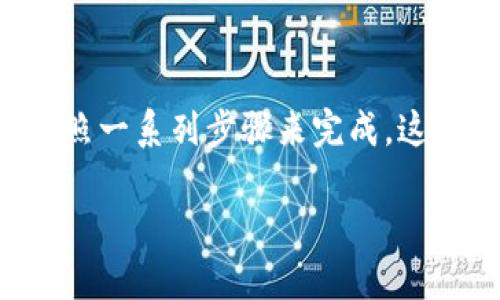 要将CKB（Nervos Network的代币）提取到TP钱包，你需要按照一系列步骤来完成，这里会详细说明整个过程并提供一些安全性和使用方面的建议。

### CKB提币到TP钱包的详细步骤指南
