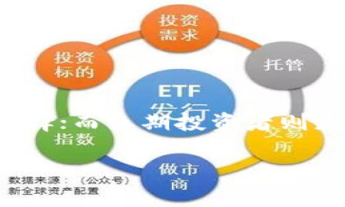 冷钱包和热钱包是加密货币存储的两种不同方式。它们各自有不同的安全性、便利性和用途，适合不同用户的需求。

热钱包
热钱包是指任何连接到互联网的钱包。它们通常用于日常交易，因为它们方便且易于使用。用户可以迅速发送和接收加密货币，从而进行频繁的交易。热钱包大多是在线平台或移动应用的形式，像是一些交易所的账户和移动应用钱包。
由于热钱包常常处于在线状态，容易受到黑客攻击和网络漏洞的威胁，因此在安全性上相对较低。尽管如此，热钱包的用户体验非常友好，可以随时快速访问资产，适合频繁进行加密货币交易的人使用。

冷钱包
冷钱包是指未连接到互联网的加密货币存储工具。这类钱包主要用于长期存储，是非常安全的选择。冷钱包可以是硬件钱包（例如USB设备），也可以是纸钱包（将私钥和公钥写在纸上）。冷钱包的最大优点在于它们的安全性。由于不连接互联网，黑客无法直接访问其中的资金。
冷钱包适合长期投资者和希望安全存储大额资产的人。尽管冷钱包在访问的便捷性上不及热钱包，但它们为持币者提供了更高的安全保障。

热钱包与冷钱包的比较
在选择加密货币存储方式时，用户需要评估自己的需求。以下是热钱包和冷钱包的主要比较：
ul
    listrong安全性：/strong冷钱包通常比热钱包更安全，因为它们不连接到互联网。/li
    listrong便利性：/strong热钱包更方便，适合频繁交易，冷钱包则需更多步骤来访问。/li
    listrong使用场景：/strong热钱包适合日常小额交易，冷钱包适合存储大额资产。/li
/ul

总结
在选择冷钱包或热钱包之前，用户应根据自己的交易需求、频率及资产规模进行评估。对于短期交易者，热钱包是一个理想的选择；而长期投资者则更适合使用冷钱包来确保资产的安全性。

通过正确理解冷钱包与热钱包的特点，用户能够更有效地管理自己的加密货币资产。