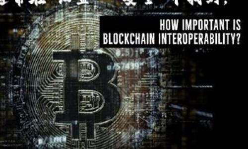 下载TP钱包（TokenPocket）可能遇到一些问题，以下是一些常见的解决方案和步骤，帮助你顺利下载。

1. 确认你的设备兼容性
首先，确保你的手机或平板电脑符合TP钱包的系统要求。TP钱包支持Android和iOS系统，因此请检查你的设备是否运行在合适的版本上。对于Android设备，建议使用Android 5.0及以上版本；对于iOS设备，建议使用iOS 9.0及以上版本。

2. 查找官方渠道
为避免下载到不安全的版本，请务必通过TP钱包的官方网站或官方应用商店下载。
ul
    liAndroid用户可以访问TP钱包的官方网站，查找APK下载链接。/li
    liiOS用户则应该在App Store中搜索“TokenPocket”。/li
/ul

3. 解决下载问题
如果你在下载过程中遇到问题，可以尝试以下步骤：
ul
    listrong清空缓存：/strong在设备的设置中清空应用商店的缓存，有时缓存问题会影响下载。/li
    listrong重新启动设备：/strong重启你的设备以刷新系统，有时候这样可以解决临时问题。/li
    listrong检查网络连接：/strong确保你的网络连接稳定，可以尝试切换Wi-Fi或数据流量。/li
/ul

4. 更新操作系统
如果设备的操作系统版本过低，可能会导致无法下载应用。检查并更新你的操作系统到最新版本，然后再尝试下载。

5. 允许未知来源的下载
对于Android设备，如果你从官方网站下载APK文件，需要在设置中允许“未知来源”的应用下载。路径通常在“设置”-“安全”中找到。

6. 联系客服
如果以上步骤无法解决问题，可以考虑联系TP钱包的客服，他们可以提供更专业的帮助。

根据以上步骤，相信你能够成功下载并使用TP钱包。如果还有其他疑问，欢迎继续提问！