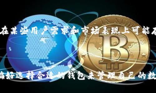 波宝钱包（Boba Wallet）和TP钱包（TokenPocket Wallet）是两种数字资产钱包，它们各自的特点与功能有着明显的区分，但在某些方面又有相似之处。

### 波宝钱包（Boba Wallet）

波宝钱包是一款致力于去中心化金融（DeFi）和非同质化代币（NFT）交易的数字钱包。它的设计旨在提供用户友好的操作界面，使用户可以方便地管理和交易多种数字资产。波宝钱包的特点包括：

1. **跨链支持**：波宝钱包支持多个区块链网络，这使得用户可以在不同的链上进行资产管理。
2. **安全性**：它通常采用多重签名和冷存储等安全技术，保障用户资产的安全。
3. **用户体验**：波宝钱包注重用户体验，界面简洁易懂，方便用户进行不同功能操作。
  
### TP钱包（TokenPocket Wallet）

TP钱包是一个多功能的区块链钱包，支持多种资产的存储、交易及参与DeFi项目。它的主要特点包括：

1. **多链支持**：TP钱包支持以太坊、波场、EOS、和其他多个主流区块链，用户可以在一个钱包中管理不同链上的资产。
2. **去中心化应用（DApp）支持**：用户可以直接在钱包内访问各种DApp，参与DeFi、游戏、NFT等生态。
3. **内置交易所**：TP钱包提供内置的交易所，方便用户进行资产的兑换和交易。

### 波宝钱包与TP钱包的关系

虽然波宝钱包和TP钱包在功能上有很多相似之处，但它们是独立开发并运营的数字钱包。它们之间没有直接的合作或关联关系，但在某些用户需求和市场表现上可能存在某些竞争关系。用户选择哪个钱包通常取决于具体的需求，例如对某一种链的支持程度、用户友好的功能、交易手数的便利性等。

### 总结

波宝钱包与TP钱包都是为数字资产管理提供便捷和安全服务的工具，各自拥有独特的功能和用户群体。用户可根据自己的需求和偏好选择合适的钱包来管理自己的数字资产。无论选择哪种钱包，用户都应关注安全性、支持的资产及功能等多方面因素，确保自身的财务安全。