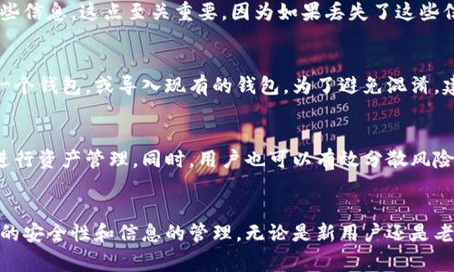 TP钱包（TokenPocket Wallet）是一款广受欢迎的数字货币钱包，它支持多种区块链资产的存储与交换，因其安全性和便捷性受到广泛欢迎。在使用TP钱包时，一个常见的问题是：“TP钱包只能注册一次吗？”下面将对此进行详细解答。

一、TP钱包的注册方式
首先，TP钱包的注册并不局限于只能够注册一次。用户在不同设备上可以进行注册，但需要注意的是，TP钱包的核心功能依赖于私钥和助记词的安全管理。每注册一次钱包，都会生成一组独立的私钥和助记词，因此每个钱包都是独立的。

二、钱包的私钥和助记词
每个钱包都有其唯一的私钥和助记词，这是保护用户资产安全的关键。在注册TP钱包时，系统会提示用户保存这些信息，这点至关重要，因为如果丢失了这些信息，用户将无法访问钱包中的资产。在注册多个钱包时，建议用户对每个钱包的信息进行分开管理，确保安全性。

三、如何在同一设备上使用多个钱包
虽然一个TP钱包应用可以注册多个钱包，但在同一设备上使用多个钱包需要特别注意。用户可以选择重新创建一个钱包，或导入现有的钱包。为了避免混淆，建议用户在使用不同钱包时，做好清晰的标识。

四、TP钱包的多钱包管理功能
TP钱包内置的多钱包管理功能允许用户同时管理多个钱包。这一功能让用户能够方便地在不同钱包之间切换，进行资产管理。同时，用户也可以有效分散风险，将不同种类的资产分放在不同的钱包中，以增强安全性。

五、总结
总的来说，TP钱包并不限制用户只能注册一次。用户可以根据自己的需求注册多个钱包，但在使用时要注意钱包的安全性和信息的管理。无论是新用户还是老用户，了解TP钱包的使用方式都能帮助更好地管理个人数字资产。