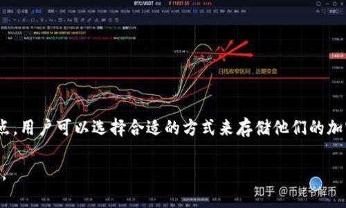 虛拟币冷钱包是指一种离线存储加密货币的方式，用于保护数字资产的安全。与在线钱包（热钱包）相对，冷钱包不会直接连接到互联网，因此比热钱包更不容易受到黑客攻击。在冷钱包中，私钥被保存在不联网的设备上，如硬件钱包、纸钱包或其他安全的存储介质。

以下是一些关于虚拟币冷钱包的相关信息：

### 一、虚拟币冷钱包的定义

冷钱包是一个用于存储加密货币的高安全性选项，因为其离线特性使其不易受到网络攻击。它为用户提供了一种保护资产的方法，使得即使网络出现漏洞，也无需担心资金安全。

### 二、冷钱包的类型

1. **硬件钱包**
   - 硬件钱包是专用的设备，如Ledger或Trezor，存储用户的私钥，并通过 USB 或蓝牙连接到计算机或手机。
   
2. **纸钱包**
   - 纸钱包是将公钥和私钥打印在纸上的一种形式，适合长期保存而不进行频繁交易。

3. **离线计算机**
   - 一些用户会用没有连接互联网的旧计算机生成和存储私钥。

### 三、使用冷钱包的优缺点

#### 优点

1. **安全性高**
   - 冷钱包由于不连接互联网，极大降低了被黑客攻击的风险。

2. **简单易用**
   - 大多数硬件钱包都具有友好的用户界面，方便用户操作。

3. **长期存储**
   - 适合长期投资者，能够安全存储大额资产。

#### 缺点

1. **不便于交易**
   - 冷钱包不便于频繁交易，一旦需要转移资金，需要将其连接到互联网。

2. **物理损坏风险**
   - 硬件和纸质冷钱包都可能遭遇物理损坏，需妥善保管。

3. **学习曲线**
   - 新用户在初次使用时，可能对操作流程感到不熟悉。

### 四、如何选择冷钱包

选择冷钱包时，可以根据以下几个标准进行评估：

1. **安全性**
   - 确保钱包厂商拥有良好的声誉和用户评价。

2. **支持币种**
   - 检查该冷钱包是否支持用户想要存储的加密货币。

3. **用户体验**
   - 硬件钱包的设计和操作界面是否友好。

4. **备份与恢复**
   - 确保有清晰的备份与恢复方案，以防丢失设备等情况。

### 五、冷钱包存储过程中常见的误区

1. **冷钱包完全安全**
   - 冷钱包虽安全，但也需防范人为失误，如忘记备份或私钥泄露。

2. **无需定期检查**
   - 定期检查冷钱包的状态、设备和更新是必要的。

3. **只需一个冷钱包即可**
   - 多个冷钱包用于不同的资产可能会更安全，以降低损失风险。

### 六、总结

虚拟币冷钱包是保护数字资产的有效方式，适合那些重视安全的投资者。通过了解不同类型的冷钱包及其特点，用户可以选择合适的方式来存储他们的加密货币，确保资产安全，提高投资信心。

以上是关于虚拟币冷钱包的基本介绍，您可以根据需求扩展详细的内容，添加场景描述感官细节、故事元素等。