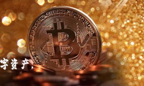 TP网络钱包是指一种专为TP（通常指代某种特定的区块链或加密货币）的用户设计的数字钱包，它可以用于存储、发送和接收TP及相关资产。与传统的钱包不同，网络钱包具有更高的安全性、易用性和便利性，尤其适合那些参与加密货币交易或投资的用户。

### TP网络钱包的特点

1. **安全性**：TP网络钱包通常采用了多种安全措施，例如双重身份验证和加密存储等，以确保用户的资产安全。
  
2. **用户友好**：用户界面设计通常比较直观，方便用户进行资产管理和交易。

3. **多平台支持**：许多TP网络钱包支持多种操作系统，包括PC、手机和平板等，使用户可以随时随地管理他们的数字资产。

4. **交易便捷**：用户可以快速进行转账、接收，并查看交易历史等。

### 使用TP网络钱包的步骤

1. **下载与注册**：首先，用户需要从官方网站下载TP网络钱包，并按照提示进行注册。

2. **资产存储**：用户可以通过生成的地址将TP及其相关资产转入钱包。

3. **进行交易**：在进行资产转账时，用户只需输入接收者的地址和转账金额，即可发起交易。

4. **安全管理**：用户需要定期更新密码，并启用安全设置，以保护自己的资产。

### 结论

TP网络钱包是加密货币用户必备的工具之一，它结合了安全性与便捷性，帮助用户更好地管理和使用他们的数字资产。