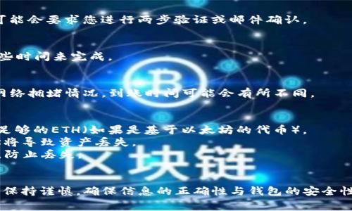 为了将Feg币从交易所或其他钱包提到TP钱包，您可以按照以下步骤操作。请确保在操作之前了解相关的交易费用和网络确认时间。

### 操作步骤

#### 1. 准备工作
确保您已在TP钱包中创建好钱包，并安全地备份了助记词。您需要在TP钱包中找到接收地址，以便为转账做好准备。

#### 2. 找到Feg币的合约地址
通常，Feg币是基于以太坊的代币，因此需要找到相应的合约地址。您可以通过Feg币的官方网站或可靠的数字货币信息网站获取该地址。

#### 3. 在TP钱包中获取接收地址
打开TP钱包，选择“接收”或“收币”。系统会显示您钱包的接收地址。记下这个地址，因为您需要在发送Feg币时使用。

#### 4. 登录您的交易所或钱包
登录您存放Feg币的交易所或者其他钱包。在资产管理页面中找到Feg币。

#### 5. 发起提币
在Feg币的页面中，点击“提币”或“发送”选项。系统会要求您输入以下信息：
- **提币地址**：输入您在TP钱包中获取的接收地址。
- **提币数量**：输入您想转出的Feg币数量。

#### 6. 确认交易信息
仔细检查您输入的信息，确保接收地址和提币数量无误。某些交易所可能会要求您进行两步验证或邮件确认。

#### 7. 提交交易
如果确认无误，提交您的提币请求。交易所会处理您的请求，可能需要些时间来完成。

#### 8. 查收Feg币
您可以在TP钱包中查看交易记录，确认Feg币到账。请耐心等待，根据网络拥堵情况，到账时间可能会有所不同。

### 注意事项
1. **网络费用**：在提币时需要支付网络费用，请确保您的账户中有足够的ETH（如果是基于以太坊的代币）。
2. **确认信息**：在完成转账前，务必再次确认提币地址，错误的地址将导致资产丢失。
3. **安全性**：确保您的TP钱包是最新版本，并定期备份您的助记词，防止丢失。

### 总结
以上是将Feg币提到TP钱包的详细步骤。在进行数字资产转账时，始终保持谨慎，确保信息的正确性与钱包的安全性。如果您是新手，可以寻求更多的社区支持或者官方教程以获取帮助。