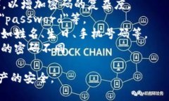 在设置TP钱包密码时，通常会有一些安全要求和规