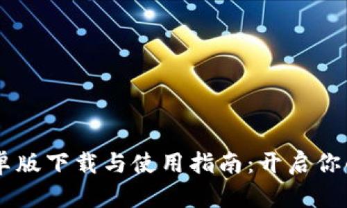BTOK官方安卓版下载与使用指南：开启你的社交新体验