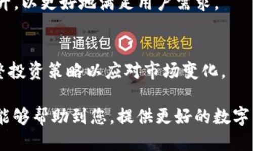  TP钱包如何快速找币？ / 
 guanjianci TP钱包, 找币, 加密货币, 钱包使用教程 /guanjianci 

### 内容主体大纲

1. **引言**
   - 介绍TP钱包的背景和功能
   - 寻找币的重要性

2. **什么是TP钱包**
   - TP钱包的定义与使用场景
   - TP钱包的特点与优势

3. **TP钱包中币的管理**
   - 如何添加币
   - 如何删除币
   - 如何查看币的详细信息

4. **找到币的具体方法**
   - 在TP钱包界面中查找
   - 利用搜索功能
   - 通过币种列表查找
   - 兑换、转账与查找币的关联

5. **常见问题与解决方案**
   - 找不到币怎么办？
   - 交易失败的原因及处理
   - 币种未显示的原因

6. **总结与展望**
   - TP钱包未来发展趋势
   - 用户需要注意的事项

### 内容详细介绍

#### 引言

在快速发展的数字货币市场中，很多用户开始使用不同的加密钱包来管理他们的资产。TP钱包作为一种流行的加密货币钱包，为用户提供了多种便捷的功能，其中寻找币的功能尤为重要。
通过本文，您将了解到如何在TP钱包中快速且有效地找到您想要的币种，并掌握整个钱包的使用方法。无论您是新手还是熟练用户，了解这些信息都将使您的数字资产管理更加轻松。

#### 什么是TP钱包

TP钱包的定义与使用场景
TP钱包是一个多功能的数字货币钱包，支持多种主流加密货币的存储与管理。用户可以通过TP钱包发送、接收和兑换不同类型的虚拟货币，满足不同的投资需求。
TP钱包的使用场景非常广泛，适用于个人用户、交易所用户以及投资者等群体。用户可以在TP钱包中管理自己的资产，随时随地进行交易。

TP钱包的特点与优势
TP钱包以其简洁的用户界面和强大的功能受到了用户的广泛欢迎。首先，TP钱包支持多种加密货币，可以一次性管理多个币种，方便用户的日常操作。其次，TP钱包具备强大的安全措施，通过多重加密协议保护用户的资产。同时，TP钱包提供实时的市场行情，方便用户及时了解市场动态。

#### TP钱包中币的管理

如何添加币
用户如果想在TP钱包中添加币，可以通过以下步骤进行操作。首先，打开TP钱包应用，进入主界面。在左侧菜单中找到“添加币”选项，根据应用提示输入您想要添加的币种名称或合约地址，点击确认即可完成。

如何删除币
如果您希望删除某个币种，可以在主界面上找到该币种，长按币种图标，选择删除选项进行确认。这会从您钱包中移除该币种，但不会影响您在其他钱包的资产。

如何查看币的详细信息
要查看某个币种的详细信息，只需点击该币种的图标，进入详情界面。您可以看到该币种的当前价格、历史走势、交易记录等信息，帮助您做出更明智的投资决策。

#### 找到币的具体方法

在TP钱包界面中查找
在TP钱包的主界面上，有搜索框，上面提供了一系列可以添加的币种。用户只需在搜索框中输入币种名称，系统将自动匹配并显示相关币种。通过这一功能，用户能够快速找到需要的币种，无需逐个浏览。

利用搜索功能
利用TP钱包提供的搜索功能，用户可以快速找到多种币种，只要在搜索框中输入部分币名或币的合约地址即可。此外，用户也可以按特定条件进行筛选，以便快速定位更新的币种信息。

通过币种列表查找
TP钱包提供了币种列表，用户可以在此列表中浏览所有可用的币种并进行管理。这个列表经常更新，用户能够在此找到不同币种的最新交易信息及其变动情况。通过浏览列表，用户也能发现一些新兴的或者表现良好的币种，从而自己的资产配置。

兑换、转账与查找币的关联
在TP钱包中，您可以通过兑换功能将一种币换成另一种。兑换过程不仅需要考虑市场行情，还需要决定何时执行交易以达到最佳收益。另外，通过进行币种间的转账，用户也能在不同币种间进行相应的调整，从而更好地管理自己的资产，帮助您在需要时找到最优的币种。

#### 常见问题与解决方案

找不到币怎么办？
如果您在TP钱包中找不到您所持有的币种，首先请确认该币种是否已添加到您的钱包中。如果没有，您可以手动添加。同时，检查网络连接是否正常，确保您能够从区块链上获取最新的币种信息。如果以上方法都无法解决问题，建议您在客服支持处咨询解决方案。

交易失败的原因及处理
交易失败可能由多种原因导致，例如网络延迟、代币不足、事务被链上拒绝等。首先，您需要查看交易记录，了解失败的原因。如果因网络错误，需要等待网络拥堵缓解。在某些情况下，您可能需要联系交易所或服务平台寻求支持。

币种未显示的原因
有时您可能会遇到某些币种未显示在TP钱包中。这可能是由于该币种尚未在平台上开放或您没有添加该币种所导致。请确保及时更新您的应用并检查平台公告，以获取最新的币种支持信息。

#### 总结与展望

TP钱包未来发展趋势
随着加密货币市场的迅速发展，TP钱包也在不断进行功能升级和。预计TP钱包在安全性、用户体验以及币种支持方面将持续提升，以更好地满足用户需求。

用户需要注意的事项
用户在使用TP钱包时，应注意保护好自己的私钥，并保持软件的及时更新。此外，建议定期查看钱包内的币种管理情况，及时调整投资策略以应对市场变化。

以上内容为TP钱包找币的相关介绍和常见问题解答，详细了解这些，将帮助您更有效利于管理和寻找您的币种资产。希望本文能够帮助到您，提供更好的数字资产管理体验。