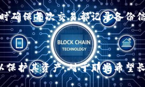 思考一个接近且的


  冷钱包币值解析：如何选择适合你的冷钱包？ / 
```

4个相关的关键词：


 guanjianci 冷钱包, 币值, 数字货币, 投资安全 /guanjianci 
```

### 内容主体大纲

1. **引言**
   - 什么是冷钱包
   - 冷钱包的作用
   - 为什么关注币值

2. **冷钱包的重要性**
   - 安全性
   - 私钥存储
   - 防止黑客攻击

3. **冷钱包的种类**
   - 硬件钱包
   - 纸钱包
   - 笔记本钱包

4. **如何选择适合的冷钱包**
   - 评估安全性
   - 使用便利性
   - 兼容性

5. **冷钱包与币值的关系**
   - 冷钱包存储的币种
   - 冷钱包对币值的影响

6. **冷钱包的使用指南**
   - 创建冷钱包的步骤
   - 注意事项
   - 常见问题解答

7. **未来的冷钱包市场**
   - 市场趋势
   - 技术发展
   - 投资机会

8. **总结**
   - 冷钱包的重要性重申
   - 未来展望

### 深入打造的内容（3700字）

#### 引言

随着数字货币的普及，越来越多的投资者关注冷钱包。冷钱包是一种offline的加密货币存储方式，可以有效地保护投资者的数字资产。本文将对冷钱包的币值进行详细解析，并探讨如何选择适合你的冷钱包。

#### 冷钱包的重要性

冷钱包相对于热钱包最大的优势就是安全性。热钱包总是连接互联网，黑客通过网络攻击可以随时获取其中的资产。而冷钱包将私钥保存在离线的状态，基本上有效地消除了被黑客攻击的风险。

此外，冷钱包能够防止人为错误和意外损失，例如用户误将币种发送到错误地址，或由于设备故障而丢失资产。因此，冷钱包对于那些希望长期投资数字货币的人而言，极为重要。

#### 冷钱包的种类

有多种类型的冷钱包，每种钱包都有其优缺点。硬件钱包是最常见的一种，它通常与计算机或移动设备相连，可以方便地管理资产。相比之下，纸钱包则是一种完全离线的存储方式，安全性更高，但取用时不够便利。

此外，一些用户选择使用笔记本钱包，这是一种手动记录私钥和地址的方式，更适合技术熟练的用户。了解各种冷钱包的种类，可以帮助你选择最适合自己的钱包来存储币值。

#### 如何选择适合的冷钱包

选择冷钱包时，首先需要评估钱包的安全性。一个好的冷钱包应该具备多重验证的功能，能有效保护用户的资产不受侵害。其次，使用的便利性也很重要，尤其是对新手用户来说，避免使用过于复杂的钱包界面能使他们更快地上手。

最后，冷钱包的兼容性也是一个重要考虑因素，确保它能够支持你所拥有的数字货币种类。某些冷钱包只兼容特定币种，投资者在选择时需要留意这一点。

#### 冷钱包与币值的关系

冷钱包与币值的关系密切，投资者选择正确的冷钱包可以帮助有效管理币值，避免因为安全问题而导致的损失。冷钱包管理的币种越多，投资者的资产的潜在收益就越大，但同时也可能承担一定的风险。

另外，优秀的冷钱包能提供齐全的信息，帮助用户更好地理解各类币种的市场行情，从而做出更明智的投资决策。

#### 冷钱包的使用指南

创建冷钱包的步骤通常包括购买硬件钱包、下载官方软件、生成私钥、备份助记词等。每一步都至关重要，决不可马虎。

在使用冷钱包的过程中，用户必须格外注意备份和私钥保护，以免因设备损坏或信息遗失而造成资产损失。同时，建议用户每隔一段时间检查一次冷钱包的安全设置，以确保其信息的安全性。

#### 未来的冷钱包市场

随着数字货币市场的不断发展，冷钱包市场也会随之变化。未来，冷钱包可能会趋向于更具智能化和自动化的方向，用户可以通过更直观的方式管理自己的资产。

而先进的冷钱包技术将使得资产管理更为灵活便捷，引导更多的用户投资数字货币，推动整个市场的发展。

#### 总结

本文深入解析了冷钱包的币值问题，强调了冷钱包在数字货币投资中的重要性。希望在未来的数字货币投资中，能够帮助更多的用户选择合适的冷钱包，保障投资的安全性。

### 6个相关的问题

#### 1. 什么是冷钱包？它与热钱包有什么区别？

冷钱包指的是一种不连接互联网的数字货币存储工具，通常以硬件形式存在，比如硬件钱包或纸钱包。而热钱包则是指在线存储在互联网上的钱包，安全性相对较低。因此，冷钱包在保护数字资产方面具有独特优势，特别适合长时间存储。

#### 2. 如何创建一个安全的冷钱包？

首先用户需要选择一种冷钱包类型并获取，然后下载官方应用生成私钥。此外，建议对密钥进行备份，存放在安全的地方。务必选择强密码以及进行多重身份验证，以进一步提高安全性。

#### 3. 冷钱包如何保障数字资产的安全性？

冷钱包通过将私钥存储在离线环境来保护数字资产，避免受到黑客攻击。此外，冷钱包通常配备的加密技术也提高了其安全性，用户应定期更新其安全设置以保持最佳保护状态。

#### 4. 选择冷钱包时，应考虑哪些因素？

用户在选择冷钱包时，应关注安全性、方便性和兼容性；使用过程中的易用性也是必须考虑的因素。综合这些因素可以帮助用户找到最适合的冷钱包。

#### 5. 如何管理和更新我的冷钱包？

管理冷钱包时，需定期检查钱包的安全性设置以及硬件的维护。若出现可用更新，及时进行版本升级。同时确保每次交易都记录备份信息，以降低丢失风险。

#### 6. 疫情期间冷钱包的需求是否会增加？

在全球经济压力与疫情的影响下，数字货币的投资需求显著增加。越来越多的投资者开始关注冷钱包，以保护其资产。对于那些希望长期持有投资的人而言，冷钱包变得尤为必要。