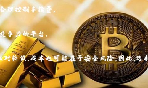   冷钱包交易USDT手续费详解与策略 / 

 guanjianci 冷钱包, USDT, 交易手续费, 加密货币 /guanjianci 

### 内容主体大纲

1. **引言**
   - 对于数字货币交易的理解
   - 冷钱包与热钱包的区别 
   - USDT在加密货币中的重要性 

2. **冷钱包的概念及其重要性**
   - 什么是冷钱包？
   - 冷钱包的类型
   - 选择冷钱包的理由 

3. **USDT的交易机制**
   - USDT是什么？
   - USDT的交易方式
   - USDT的价格波动与交易影响

4. **冷钱包交易USDT的手续费详解**
   - 手续费的定义
   - 钱包间转账手续费的组成
   - 影响冷钱包交易USDT手续费的因素

5. **如何冷钱包交易的手续费**
   - 选择合适的交易平台
   - 使用推荐的交易时间
   - 设定合理的手续费
   - 常见策略与技巧

6. **冷钱包交易USDT的安全性**
   - 冷钱包的安全性优势
   - 防范黑客攻击
   - 保护私钥的重要性 

7. **常见问题解答**
   - 如何选择冷钱包？
   - 冷钱包的安全性如何保证？
   - 若出现手续费过高的情况该如何处理？
   - USDT的市场走向如何影响交易手续费？
   - 选择不合适的交易平台是否会影响手续费？
   - 冷钱包交易与热钱包交易的成本比较

### 引言

加密货币的快速发展使得越来越多的人涌入市场，尤其是在数字资产的存储与交易过程中，如何选择合适的钱包成为关键决策之一。在众多的加密货币中，USDT因其稳定性成为众多用户的首选。然而，无论是热钱包还是冷钱包，在交易时都涉及到手续费问题，这也是很多投资者关心的一个重要方面。在这篇文章中，我们将详细介绍冷钱包交易USDT的手续费及相关策略，帮助您在交易中更加得心应手。

### 冷钱包的概念及其重要性

什么是冷钱包？
冷钱包是指一种不与互联网直接连接的钱包，以冷存储的方式保护用户的加密资产。相对于热钱包，冷钱包在安全性上具有显著优势。由于冷钱包不连接网络，因此在受到网络攻击的风险上大大降低。

冷钱包的类型
冷钱包主要分为硬件钱包、纸钱包、以及离线钱包等。硬件钱包如Ledger和Trezor等是最为普遍的选择；纸钱包则是将公私钥打印出来，存放在安全的地方；离线钱包则是通过未连接网络的电脑钱包进行数字资产的储存。

选择冷钱包的理由
选择冷钱包的主要理由是安全性和隐私保护。加密资产本身具有高价值，使用冷钱包可以尽量避免黑客入侵导致资产损失的风险。此外，相比于热钱包，冷钱包在管理大量资产时更具优势。

### USDT的交易机制

USDT是什么？
USDT（Tether）是一种与美元挂钩的稳定币，旨在将法币的稳定性带入加密货币市场。USDT的流通量和供给量直接与美元挂钩，这使得其成为数字资产交易中重要的流通货币。

USDT的交易方式
USDT可以通过多种方式进行交易，包括在线交易所、场外交易以及通过冷钱包实现的P2P交易等。这些不同的交易方式各有优劣，投资者需根据自身需求进行选择。

USDT的价格波动与交易影响
尽管USDT旨在保持价格稳定，但在市场波动或需求剧增的情况下，价格也可能会出现异常波动。这种波动不仅影响USDT本身，还可能对投资者的交易决策产生重要影响。

### 冷钱包交易USDT的手续费详解

手续费的定义
手续费是指在进行交易时，交易所或钱包所收取的费用。它通常以每笔交易的形式存在，主要用于激励矿工对交易进行确认。

钱包间转账手续费的组成
在钱包间转账时，手续费会因为多个因素而异，包括网络拥堵情况、交易复杂度等。通常，手续费是根据交易的大小计算的，越大越复杂的交易，手续费也会相应增加。

影响冷钱包交易USDT手续费的因素
影响手续费的因素主要包括网络状态、交易量及选择的交易所。网络如果拥堵，手续费往往会增加，反之则会减少。此外，不同的交易所还会有其独特的收费标准。


### 如何冷钱包交易的手续费

选择合适的交易平台
选择一个适合的交易平台，可以在一定程度上降低交易手续费。不同的平台手续费不一，因此可以对比后选择最具优势的。

使用推荐的交易时间
在交易高峰期，网络拥堵，手续费相对较贵，因此选择低峰期进行交易，可以有效降低手续费。

设定合理的手续费
在进行交易时，可以根据情况自行设定合理的手续费。较高的手续费可能会加快交易确认速度，而较低的手续费则可能导致交易被延迟。

常见策略与技巧
诸如“批量交易”、“分时交易”等策略可以有效降低手续费。同时，学习使用链上分析工具，了解当前网络拥堵情况，合理安排交易时间，都是手续费的良策。

### 冷钱包交易USDT的安全性

冷钱包的安全性优势
冷钱包显著低于热钱包的网络攻击风险，通常更适合大额存储。同时，冷钱包还对私钥进行了更好的保护，使得用户的数字资产更加安全。

防范黑客攻击
保护私钥是防范黑客攻击的重要手段，务必确保私钥不被泄露。此外，定期检查冷钱包的安全性也是必要之举。

保护私钥的重要性
每个数字资产的所有权均由私钥控制，保护私钥极其重要。为确保资产安全，用户应采取必要的措施，比如离线存储和多重备份。

### 常见问题解答

如何选择冷钱包？
选择冷钱包时，需要考虑其安全性、易用性、支持的币种及用户评价。硬件钱包如Ledger与Trezor等因其较高的安全性，成为许多用户的首选。同时，对于新手用户，选择一个界面友好的钱包也十分重要。在选定后，别忘了做好私钥的存储与备份。

冷钱包的安全性如何保证？
冷钱包的安全性主要通过硬件加密与离线存储来保证。此外，用户应避免将冷钱包与任何网络相连，确保私钥的安全。此外，可以定期检查安全设置，更新固件等，确保钱包的安全性持续加强。

若出现手续费过高的情况该如何处理？
手续费过高可能是由于网络拥堵或交易量大导致的。此时可以考虑推迟交易，等待低峰时段。另外，选择适合的交易平台，了解其手续费标准也是明智的选择。

USDT的市场走向如何影响交易手续费？
USDT的市场走向直接关系着其流通量及交易活跃度。在牛市中，需求激增可能会导致手续费上升；而在熊市中，交易量减少，手续费相对较低。用户需根据市场动态，调整交易策略，合理控制手续费。

选择不合适的交易平台是否会影响手续费？
当然，一个不合适的交易平台往往会有较高的手续费，这是导致交易成本上升的主要原因之一。因此，在选择交易平台时，用户应仔细对比各个平台的手续费，选择一个透明和具有竞争力的平台。

冷钱包交易与热钱包交易的成本比较
冷钱包交易因其安全性优势需支付一定的手续费与维护成本，但在长远来看对于保护数字资产是值得的。相比之下，热钱包的使用便利性虽然较高，但由于频繁在线连接，安全性相对较低，成本也可能在于安全风险。因此，选择冷钱包与热钱包需依据用户的具体需求与风险承受能力。

以上是对于冷钱包交易USDT手续费及策略的专家解读和各类问题的深入探讨，旨在帮助用户在加密货币交易中做出更明智的决策。