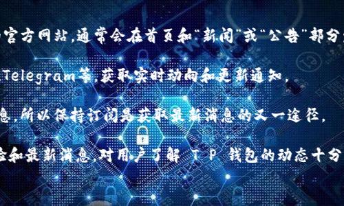 
  如何有效联系 T P 钱包客服，获取快速支持/  

关键词
 guanjianci T P 钱包, 联系客服, 问题解决, 客户支持/ guanjianci 

内容主体大纲

1. 概述
   - 简要介绍 T P 钱包及其功能
   - 说明为何需要联系客服

2. 联系 T P 钱包客服的方式
   - 官方网站联系方法
   - 移动应用内联系客服
   - 社交媒体的支持渠道

3. 常见问题和解决方案
   - 如何找回账号
   - 支持的不良交易反馈
   - 钱包功能使用问题

4. 提高联系效率的小技巧
   - 事先准备要询问的问题
   - 使用截图和文档支撑你的问题

5. 联系客服的最佳时间
   - 了解客服的工作时间
   - 避开高峰时段

6. 总结与建议
   - 联系客服时的注意事项
   - 其他用户的联系方式经验分享

---

### 概述

T P 钱包是一款用于管理数字资产的便捷工具，提供多种功能，如转账、存储、交易等。随着数字货币的普及，很多用户在使用中可能会遇到各类问题，因此联系客服获取帮助显得尤为重要。

### 联系 T P 钱包客服的方式

联系 T P 钱包客服的方法有多种，以下是主要的几种途径：

#### 官方网站联系方法

用户可以直接访问 T P 钱包的官方网站，通常在网站底部或者“帮助中心”页面中，可以找到“联系客服”或“联系我们”的选项，输入问题即可提交。

#### 移动应用内联系客服

如果你在使用 T P 钱包的移动应用，通常会在“设置”中找到“客服”或者“帮助”选项，可以直接在应用内进行咨询。

#### 社交媒体的支持渠道

T P 钱包在多个社交媒体平台上都有官方账户，用户可以通过这些渠道发信息，通常得到快速的反应。

### 常见问题和解决方案

在使用 T P 钱包时，用户可能会遇到一些常见的问题：

#### 如何找回账号

如果用户忘记了密码或者账号被锁定，T P 钱包提供了找回账号的流程，通常包括邮件验证、手机验证码等步骤。

#### 支持的不良交易反馈

用户在交易时可能会遇到故障或者错误交易，及时联系 T P 客服并提供交易信息，可以加快问题解决速度。

#### 钱包功能使用问题

对于钱包的具体功能不清楚的用户，可以向客服询问使用方法、功能开启与关闭等，客服会提供详细的指导。

### 提高联系效率的小技巧

在联系客服时，用户可以按照以下小技巧来提高效率：

#### 事先准备要询问的问题

在联系之前，可以先记录下你遇到的问题和疑惑，助于客服更加清楚地理解你的问题。

#### 使用截图和文档支撑你的问题

提供相关的截图或者文件可以帮助客服更快理解问题，确保解决方案的准确性。

### 联系客服的最佳时间

T P 钱包客服通常在工作日的正常工作时间内最为活跃，用户可以在这些时段联系以提高响应速度。

#### 了解客服的工作时间

了解客服的工作时间可以帮助你选择最佳的联系时机，避免长时间等待。

#### 避开高峰时段

在高峰时段，如新币上线、系统维护等，客服会相对忙碌，建议选择非高峰时段联系。

### 总结与建议

在联系 T P 钱包客服时，用户可提前准备相关问题和资料，了解客服的工作时间，以提高联系效率。同时，注意保持良好的沟通态度，可以获得更好的支持体验。

### 相关问题

1. **T P 钱包是如何保护用户信息的？**
   - 介绍 T P 钱包在数据保护方面的措施，包括加密技术、多重身份验证等。

2. **如果我的 T P 钱包被盗，我该怎么办？**
   - 描述如果钱包遭遇盗窃用户应采取的步骤，如何联系客服和报案等。

3. **T P 钱包支持哪些类型的数字资产？**
   - 列出 T P 钱包支持的具体数字货币及其相关信息。

4. **如何安全使用 T P 钱包？**
   - 提供一些钱包使用中的安全建议，比如密码管理、识别钓鱼网站等。

5. **T P 钱包是否支持国际交易？**
   - 讨论 T P 钱包在国际交易上的优势和需注意的事项。

6. **如何获取 T P 钱包的最新消息和更新？**
   - 介绍如何通过官方渠道、社交媒体获取 T P 钱包的最新动态。

---

### 问题详细介绍

#### T P 钱包是如何保护用户信息的？

T P 钱包作为一款数字资产管理工具，其最重要的任务之一就是保护用户的信息和资产安全。首先，T P 钱包使用了先进的加密技术，确保用户的个人信息和交易数据在传输过程中不会被外部恶意软件或攻击者截取。

此外，T P 钱包采用了多重身份验证机制。在用户登录或进行高风险交易时，需要输入密码以及额外的验证码，这大大增加了账户被盗取的难度。用户也能够设置生物识别（如指纹或面部识别）来进一步增强安全性。

除了这些技术手段，T P 钱包还定期进行安全审计，并与安全专家合作，以识别和修复漏洞。这些措施共同构成了一个相对安全的环境，使用户在使用钱包时更加安心。

#### 如果我的 T P 钱包被盗，我该怎么办？

如果用户发现 T P 钱包被盗或出现异常登录，首先需要保持冷静。第一步是立即更改账号的密码，然后使用绑定的手机号码进行找回程序，确保问题得到及时处理。

接下来，用户应当立刻通知 T P 钱包的客服，向他们报告钱包被盗的情况，并提供详细的信息，包括账号、时间以及可疑的交易记录。客服将会开始相关的调查，并可能指导用户采取进一步措施来冻结账户或保护资产。

同时，用户还应考虑报警，将此次盗窃事件记录为证。将所有与此事件相关的信息进行保存，以备后续使用。此外，定期检查交易记录，确保钱包的安全，通常使用二步验证可以更加安全。

#### T P 钱包支持哪些类型的数字资产？

T P 钱包以支持多种主流和新兴数字货币而闻名。其支持的主要数字资产包括比特币（BTC）、以太坊（ETH）、瑞波币（XRP）、莱特币（LTC）等。此外，T P 钱包还会随着市场的变化，不时地添加新的资产，以满足不同用户的需求。

用户可以在钱包中轻松管理这些数字资产，进行转账、交易和兑换。为了使用户能够更好地了解每种资产，T P 钱包会提供实时的资产价格、市场走势等信息，以帮助用户做出明智的投资决策。

此外，T P 钱包也在探索添加新的功能，如支持NFT资产的存储与管理。这些措施使得 T P 钱包不断在竞争中保持优势，成为用户首选的数字钱包之一。

#### 如何安全使用 T P 钱包？

使用任何数字钱包时，安全性都是用户最关心的问题。要安全使用 T P 钱包，首先，用户应当制定强密码，并定期进行更改。同时，激活二步验证功能，使得即使密码被泄露，攻击者也难以访问账号。

另外，不要随便在公共Wi-Fi下进行交易，尽量使用自己的安全网络。确保下载的 T P 钱包应用来自官方的渠道，避免第三方应用可能带来的风险。

用户还应定期备份自己的钱包数据，以防止因设备损坏或丢失导致的资产损失。财务记录和交易记录务必保持清晰，并且避免将敏感信息泄露给他人。

此外，用户时刻保持警惕，定期检查自己的交易记录，如发现任何可疑的交易，应及时联系客服。遵循安全使用的技巧，可以有效降低资产遭受风险的概率。

#### T P 钱包是否支持国际交易？

是的，T P 钱包支持国际交易，用户可以通过 T P 钱包轻松进行跨国转账和交易。对于处于不同国家的用户，T P 钱包提供了便捷的功能，让用户可以快速、低成本地转账。

用户在进行国际交易时，应注意各国的法规及数字货币的流通管制。不同国家对数字货币的接受度和监管政策各异，因此了解这些规定十分重要。

使用 T P 钱包进行国际交易时，用户还需留意交易的手续费及处理时间，确保交易能够顺畅进行。同时，尽量选择在流动性高的时间段进行交易，以避免不必要的延迟。

此外，如果用户在使用中遇到关于国际交易的疑问，随时联系 T P 钱包客服，他们会为您提供解释和帮助。

#### 如何获取 T P 钱包的最新消息和更新？

获取 T P 钱包的最新消息和更新可以通过多种渠道。首先，用户可以关注 T P 钱包的官方网站，通常会在首页和“新闻”或“公告”部分发布最新的信息。

其次，用户可以在其社交媒体平台上关注 T P 钱包的官方账号，如Twitter、Facebook、Telegram等，获取实时动向和更新通知。

另外，T P 钱包还会定期发送电子邮件给用户，提供软件更新、功能改进、市场动态等信息，所以保持订阅是获取最新消息的又一途径。

用户还可以加入相关的在线社区或讨论组，这些平台上往往有用户分享他们的使用经验和最新消息，对用户了解 T P 钱包的动态十分有帮助。

以上是围绕如何有效联系 T P 钱包客服的详细内容。希望能帮助到您！