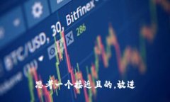 思考一个接近且的，放进