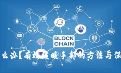 冬季手冷怎么办？有效缓暖手部的方法与保暖产品推荐