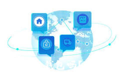   
  脑钱包能当冷钱包吗？全面解析与比较