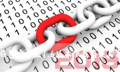 OK钱包安卓版1.6版本下载与使用指南