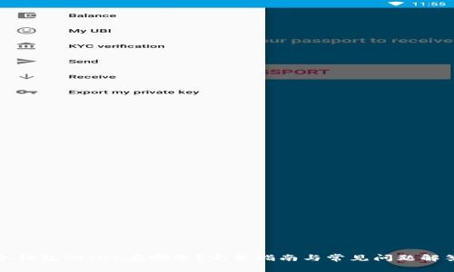 冷钱包的TRC在哪里？完整指南与常见问题解答