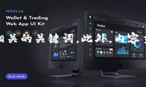 在为“最新TP钱包官网下载”这一主题构建的内容时，我们需要确保吸引用户的注意，同时包含相关的关键词。此外，内容主体大纲将引导我们在后续的文章中详细讨论TP钱包的各个方面。下面是一个完整的文章框架。

最新TP钱包官网下载：安全、快捷、便捷的虚拟资产管理工具