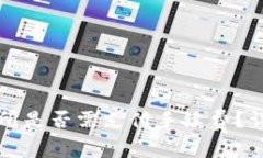 TP钱包转币到交易所是否需支付手续费？详解转账