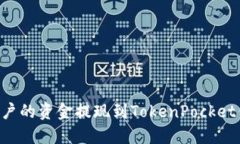 如何将火币账户的资金提现到TokenPocket钱包：全面