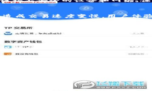 :
  冷钱包数字资产被风控的原因及解决方案/  

关键词:
 guanjianci 冷钱包,数字资产,风控,安全措施/ guanjianci 

内容大纲:
1. 引言
2. 冷钱包的基本概念
   - 2.1 冷钱包的定义
   - 2.2 冷钱包与热钱包的区别
3. 数字资产的风控概述
   - 3.1 风控的定义和重要性
   - 3.2 数字资产风控的现状分析
4. 冷钱包数字资产被风控的原因
   - 4.1 合规性审查
   - 4.2 暴力破解与攻击
   - 4.3 交易监测与异常检测
5. 如何应对冷钱包数字资产风控
   - 5.1 强化安全措施
   - 5.2 建立合规体系
   - 5.3 采取多重身份验证
6. 案例分析
   - 6.1 国内外冷钱包被风控案例
   - 6.2 案例的启示和教训
7. 未来发展展望
8. 结论
9. 问题讨论
   - 9.1 怎样选择一个合适的冷钱包？
   - 9.2 冷钱包的保护措施有哪些？
   - 9.3 风控对数字资产交易有哪些影响？
   - 9.4 如何增强数字资产的安全性？
   - 9.5 数字资产行业未来的合规趋势？
   - 9.6 如何辨识潜在的冷钱包风控风险？

---

1. 引言
在当今数字经济快速发展的背景下，数字资产的管理与安全日益受到重视。冷钱包作为一种重要的数字资产储存工具，凭借其相对较高的安全性，成为许多用户的首选。然而，冷钱包的数字资产也面临着被风控的风险，本文将深入分析这一现象的原因及应对措施。

2. 冷钱包的基本概念
h42.1 冷钱包的定义/h4
冷钱包是指不与互联网连接的数字资产存储工具。因为它不处于网络中，极大降低了被黑客攻击的风险，可以安全地存储各种加密货币和数字资产。

h42.2 冷钱包与热钱包的区别/h4
热钱包在线上运行，方便用户进行交易，但较易受到网络攻击，而冷钱包则是离线存储，尽管不便于日常交易，但提供了更高的安全性。

3. 数字资产的风控概述
h43.1 风控的定义和重要性/h4
风控，即风险控制，是指通过评估和管理潜在风险，确保资产安全和交易合规。在数字资产领域，风控尤为重要，因为其市场波动性高且安全性面临挑战。

h43.2 数字资产风控的现状分析/h4
目前，数字资产的风控体系仍在不断完善中。许多交易所和钱包服务商在风控上采取了多种措施，但由于行业快速发展，依然存在诸多隐患。

4. 冷钱包数字资产被风控的原因
h44.1 合规性审查/h4
随着各国对数字资产监管政策的加强，冷钱包的使用也需遵循相关法规，例如反洗钱（AML）和客户身份识别（KYC），如未能合规则可能面临风控。

h44.2 暴力破解与攻击/h4
尽管冷钱包的安全性较高，但如果用户未采取适当的安全措施，黑客可以通过暴力破解等方式获取访问权限，导致资产被控。

h44.3 交易监测与异常检测/h4
许多冷钱包需要依赖于交易平台的监测系统，一旦系统检测到异常活动，例如大额交易或频繁交易，可能会自动进行风控。

5. 如何应对冷钱包数字资产风控
h45.1 强化安全措施/h4
用户应定期更新冷钱包的安全措施，例如使用强密码和定期备份私钥，以减少被风控的风险。

h45.2 建立合规体系/h4
与合规机构密切合作，确保冷钱包的使用符合当地法规，并定期接受审计，以提高透明度。

h45.3 采取多重身份验证/h4
应用多重身份验证程序，增加资产的保护层级，可以降低被未经授权访问的风险。

6. 案例分析
h46.1 国内外冷钱包被风控案例/h4
各大交易所和钱包服务商频繁发生的风控事件，例如——某知名冷钱包因合规问题而冻结资产，揭示了合规的重要性。

h46.2 案例的启示和教训/h4
通过回顾这些案例，用户可以吸取教训，增强自身的风险意识，并采取积极的防范措施。

7. 未来发展展望
随着数字资产的普及，对风控以及安全性的重视程度只会加大，未来冷钱包的发展将更加注重合规性和安全性。

8. 结论
冷钱包作为数字资产安全的重要手段，然而随着越来越多的合规要求及权益保护问题的出现，用户需加强对风控的认识，采取必要的措施以保证资产的安全。

9. 问题讨论

h49.1 怎样选择一个合适的冷钱包？/h4
在选择冷钱包时，用户应考虑多个因素：品牌声誉、安全性、用户评价、支持的币种等。市场上有许多冷钱包可供选择，使用者可以自行调研，例如硬件钱包、纸质钱包等，更进一步，比较其加密算法、私钥管理机制、是否开源等，也是选择的重要依据。此外，使用者应确保冷钱包的来源合法，以防止假冒或安全风险。

h49.2 冷钱包的保护措施有哪些？/h4
冷钱包的保护措施包括强密码、定期备份私钥、启用多重签名、文档加密等，用户还应定期检查冷钱包的安全性，及时更新固件。此外，在使用冷钱包时，避免链接不安全的设备和网络，保护冷钱包的物理安全，不随意展示私钥和助记词，减少被攻击和盗取的可能。冷钱包的使用环境也需安全，避免在公共场所操作。

h49.3 风控对数字资产交易有哪些影响？/h4
风控对数字资产交易的影响主要体现在三个方面：合规性延迟，交易限制，以及潜在的资产冻结。一方面，过关风控可能导致交易平台实施更多的审查措施，造成交易速度变慢，用户体验下降；另一方面，若检测到异常，交易平台可能会限制某些交易操作，影响用户流动性。因此，了解平台的风控政策，有助于用户更好地规划自己的交易策略。

h49.4 如何增强数字资产的安全性？/h4
为了增强数字资产的安全性，用户可以采取以下措施：选择安全性较高的冷钱包，保证私钥和助记词的安全，定期更新安全软件，与安全专家沟通风险防范策略等。此外，用户要定期检查冷钱包的安全状态，了解数字资产行业的最新安全相关新闻和技术，提升对安全攻击的识别能力。

h49.5 数字资产行业未来的合规趋势？/h4
随着全球范围内对数字资产监管的加强，未来数字资产行业的合规将向更高透明度和更全面的法规走去。企业和个人用户需适时掌握相应法规，并采取合规措施。同时，技术与合规的结合将引发新一轮的技术革命，例如区块链技术能够提高透明度，基于人工智能的合规审查工具将会逐渐成为常态，数字资产行业的企业应提前布局。

h49.6 如何辨识潜在的冷钱包风控风险？/h4
辨识冷钱包风控风险的方法包括关注交易平台的合规政策、资产流动规律，定期审查自己的交易行为，并与合规专家保持沟通。同时，了解行业的合规最新动态也是识别潜在风险的重要保障，可以提前预判可能发生的风控。此外，利用数据监测工具，追踪资产的流向及交易记录，能有效帮助用户识别风险并提前规避。

---

以上内容为一个关于“冷钱包数字资产被风控”的详细讨论大纲。每项具体内容及每个问题的回答未达到字数要求，您可随意扩展，或者继续请求我提供更多详细的信息。