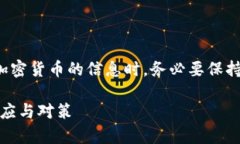 请注意：在处理可能涉及金融或者加密货币的信