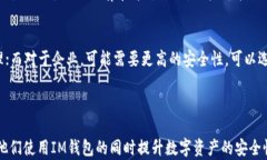   IM钱包多重签名钱包详解：如何提升您的数字资