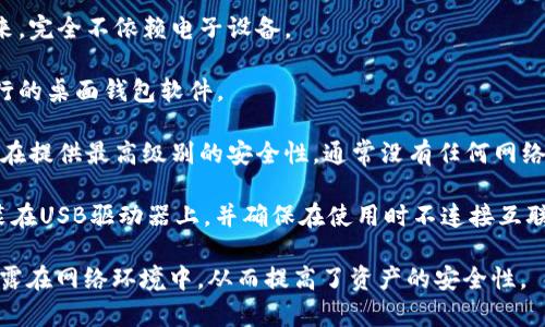 冷存储钱包是加密货币中用于安全存储代币的一种方式，具有离线存储的特性，旨在保护资产免受网络攻击。以下是一些常见的冷存储钱包种类：

1. **硬件钱包**：专用的物理设备，如Ledger Nano S、Trezor等，具有私钥离线存储的功能。

2. **纸钱包**：将私钥和公钥以纸质形式打印出来，完全不依赖电子设备。

3. **离线桌面钱包**：在不连接网络的设备上运行的桌面钱包软件。

4. **专用冷存储设备**：一些专门设计的设备，旨在提供最高级别的安全性，通常没有任何网络连接。

5. **USB驱动器**：可以将加密货币钱包软件安装在USB驱动器上，并确保在使用时不连接互联网。

这些钱包的共同点是它们确保用户的私钥不会暴露在网络环境中，从而提高了资产的安全性。