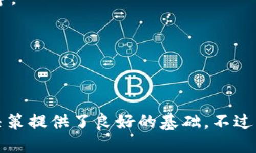 如何使用TP钱包将ETH兑换为BNB的全方位指南

TP钱包, ETH, BNB, 数字货币交易/guanjianci

### 内容大纲

1. 引言
   - 数字货币的兴起
   - TP钱包的介绍
   - ETH与BNB的基本概述

2. TP钱包简介
   - TP钱包是什么
   - TP钱包的功能与优势
   - 如何下载和安装TP钱包

3. 什么是ETH和BNB
   - ETH的定义及其背景
   - BNB的定义及其背景
   - ETH与BNB的比较

4. 使用TP钱包进行ETH兑换BNB的步骤
   - 创建TP钱包账户
   - 充值ETH到TP钱包
   - 选择兑换平台
   - 完成ETH到BNB的兑换
   - 提取BNB到TP钱包

5. 加密货币交易的风险及注意事项
   - 价格波动的风险
   - 安全性问题
   - 法律合规性问题

6. 常见问题解答
   - 如何提高TP钱包的安全性？
   - 兑换过程中遇到的问题该如何解决？
   - 是否可以使用信用卡购买ETH并兑换为BNB？
   - 兑换交易所的选择是否重要？
   - TP钱包的手续费是多少？
   - 能否在TP钱包中进行BNB的进一步投资？

---

## 引言

随着数字货币的迅速崛起，越来越多的人开始关注和参与这一新型资产的投资和交易。在众多数字货币中，以太坊（ETH）和币安币（BNB）是最受欢迎的两种，它们各自具有独特的功能和价值。本文将重点介绍如何使用TP钱包方便快捷地将ETH兑换为BNB，并提供相关的背景信息和步骤指导。

### 数字货币的兴起

比特币于2009年的问世，不仅开启了数字货币的新纪元，也引领了一系列区块链技术的广泛应用。随着市场的发展，以太坊、币安币等数字资产应运而生，为用户提供了多样化的选择。ETH和BNB分别代表了智能合约和交易平台的创新，是当前市场中非常重要的资产。

### TP钱包的介绍

TP钱包是一个支持多种数字货币的便捷钱包，它不仅可以存储和管理不同类型的加密资产，更提供了便捷的交易功能。TP钱包以其用户友好的界面和强大的安全性成为许多投资者的首选。

## TP钱包简介

### TP钱包是什么

TP钱包是一款多链数字货币钱包，能够支持比特币、以太坊、币安链等主流区块链资产的管理和交易。它致力于为用户提供安全、便利的数字货币存储和交易服务。

### TP钱包的功能与优势

TP钱包具备多种功能，例如安全存储资产、支持多种加密货币、用户友好的界面、快速兑换功能等。由于其高安全性和便捷性，TP钱包吸引了大量用户。

### 如何下载和安装TP钱包

用户可以通过各大应用商店或TP钱包官网下载安装包，跟随安装向导完成下载和安装。在安装完成后，用户需要创建一个新账户，并设置安全的密码和备份助记词。

## 什么是ETH和BNB

### ETH的定义及其背景

以太坊（Ethereum）是一个开源的区块链平台，其主要功能是允许开发人员创建智能合约和去中心化应用（DApps）。以太币（ETH）是以太坊生态系统中的原生加密资产。

### BNB的定义及其背景

币安币（BNB）最初是币安交易所发行的交易代币，可以用于支付交易费用，参与ICO等。随着币安平台的不断发展，BNB的应用场景愈加广泛，成为用户投资的热门选择。

### ETH与BNB的比较

ETH和BNB分别象征着不同领域的技术进步，其中ETH专注于智能合约的开发，而BNB则在交易所的生态体系中扮演重要角色。了解这两者的差异有助于投资者制定合理的投资组合。

## 使用TP钱包进行ETH兑换BNB的步骤

### 创建TP钱包账户

首先，用户需要创建TP钱包账户。在完成下载后，打开钱包应用，选择“创建新钱包”并设置安全密码。记得保存好备份助记词，以防账户丢失。

### 充值ETH到TP钱包

在TP钱包中选择充值功能，将ETH转入钱包地址。用户可以选择其他钱包或交易所进行转账，确保区块链网络的确认时间，以便尽快完成充值。

### 选择兑换平台

TP钱包提供多种兑换平台，用户可以根据兑换率、手续费等因素选择合适的平台进行ETH兑换BNB。在寻找的平台上也可以查看历史交易记录，以获得最佳的兑换经验。

### 完成ETH到BNB的兑换

在选择好平台后，输入希望兑换的ETH数量，点击确认交易。交易完成后，用户将收到相应的BNB。这一过程可能需要一些时间，具体取决于网络的拥堵情况。

### 提取BNB到TP钱包

兑换完成后，BNB将自动转入用户的TP钱包账户。用户可以随时查看资产余额，并根据未来市场情况决定进一步的投资策略。

## 加密货币交易的风险及注意事项

### 价格波动的风险

数字货币市场的变化极其迅速，ETH和BNB的价格可能会在短时间内出现剧烈波动。这种不可预测性使得投资者面临较大的市场风险。

### 安全性问题

由于TP钱包等数字资产存储方式的特性，用户需注意安全问题。一些不法分子可能采取钓鱼或恶意软件攻击，因此用户必须保持警惕，定期更新钱包密码。

### 法律合规性问题

不同国家和地区对数字货币的政策不尽相同。投资者应了解所在地区的法律法规，并确保自身行为是合法合规的。

## 常见问题解答

### 如何提高TP钱包的安全性？

用户可以通过设定复杂的密码、启用双重身份验证等方式增强钱包的安全性。同时确保定期备份助记词，避免因设备丢失导致资产无法找回。

### 兑换过程中遇到的问题该如何解决？

在兑换过程中，如果遇到网络卡顿或交易未完成等情况，用户应查看交易记录和网络状态，必要时可以与兑换平台的客服取得联系以获取帮助。

### 是否可以使用信用卡购买ETH并兑换为BNB？

许多平台允许用户通过信用卡直接购买ETH。用户在购买成功后，可以按照上述步骤直接在TP钱包中进行ETH到BNB的兑换。

### 兑换交易所的选择是否重要？

选择可靠的交易所有助于获取更优的兑换率和减少手续费。研究平台的客户评价、历史表现等有助于助力用户做出更好的决策。

### TP钱包的手续费是多少？

手续费通常与兑换平台相关，不同平台的政策不同。建议用户在选择兑换平台前，提前了解其费用结构，以减少不必要的支出。

### 能否在TP钱包中进行BNB的进一步投资？

用户可以在TP钱包中存储BNB并根据市场动向进行买入或卖出，部分钱包也提供对BNB的进一步投资功能，如质押、参与流动性池等。

---

## 结束

通过本文的介绍，用户应该能够熟悉如何使用TP钱包将ETH兑换为BNB。这不仅让您在数字资产管理上更为高效，还为今后的投资决策提供了良好的基础。不过，需要时刻保持警惕，充分了解市场风险，以确保投资安全。