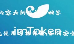 思考、关键词、内容大纲及详细回答2010年冷钱包