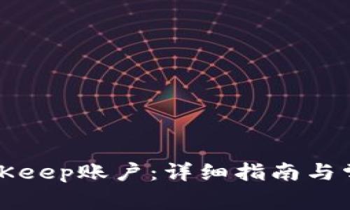 如何注册BitKeep账户：详细指南与常见问题解答