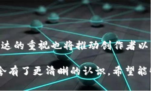   我的钱包比我心还冷视频解析：背后的情感与价值观 / 
 guanjianci 钱包, 心情, 视频, 情感分析 /guanjianci 

### 内容主体大纲

1. **引言**
   - 视频简介
   - 视频的意涵
   - 主题探讨的背景

2. **视频内容解析**
   - 视频主要情节
   - 角色分析
   - 重要场景与对话

3. **情感与价值观的碰撞**
   - 钱包与心情的关联
   - 社会经济压力的影响
   - 如何看待物质与情感的关系

4. **观众反馈与社会反响**
   - 观众观看后的共鸣
   - 社交媒体上的讨论与分享
   - 不同年龄层的反应分析

5. **视频创作上的技巧分析**
   - 画面与剪辑
   - 音乐与配音的作用
   - 整体风格与主题的配合

6. **相关问题讨论**
   - 有哪些其它视频或作品表达类似的情感？
   - 如何有效传播情感与价值观？
   - 消费主义对人际关系的影响如何看待？
   - 如何平衡物质与精神上的追求？
   - 经济压力下，如何保持心态的健康？
   - 未来视频媒体在情感表达上的发展趋势？

---

### 引言

随着社交媒体的普及，短视频逐渐成为人们获取情感共鸣与思考的主要媒介。“我的钱包比我心还冷”这一视频引发了广泛关注，表面上是对金钱与情感的一种对比，实际上则折射出当下社会中的种种问题，如经济压力、情感冷漠等。

在这篇文章中，我们将对该视频进行全面的解析和深度的思考，探讨它所传达的复杂情感和价值观。

### 视频内容解析

#### 视频主要情节

视频开篇便通过一些简单的场景勾勒出主人公的生活状态。他的一天都在忙碌的工作中度过，却总感到心情低落。闲暇时，他偶尔翻看自己的钱包，却发现里面的钞票越来越少，随后产生了对生活的不满和无奈。

#### 角色分析

主人公是一个典型的职场人士，他的角色设定非常贴近现实，意味着许多人在生活中都能感受到共鸣。他身边的朋友与同事则体现出对物质的重视，使得主人公更加孤独。

#### 重要场景与对话

视频中有几个重要的对话，一方面揭示了角色之间的关系，另一方面也反映出他们的价值观差异。例如，在一次聚会中，朋友们讨论买车、买房等话题，主人公则因囊中羞涩而选择沉默，导致他的孤独感愈加明显。

### 情感与价值观的碰撞

#### 钱包与心情的关联

当今社会，很多人都以金钱作为衡量自身价值和幸福感的标准，通过这个视频，我们可以看到这样的标准是多么的薄弱。虽然金钱可以带来物质上的满足，但却无法填补内心的空虚。

#### 社会经济压力的影响

这一情感的背后有着更深层的社会经济因素，许多人在追逐经济利益的过程中迷失了自我，忽略了内心的情感需求。这种情况在当代年轻人中尤为明显，他们在职场上拼搏，却往往感受到巨大的压力。

#### 如何看待物质与情感的关系

物质与情感之间并不存在绝对的对立关系，但在很多情况下，金钱会使人忽视内心真正的需求。要实现内心的平衡，我们需要重新审视这一关系，找到物质和情感的平衡点。

### 观众反馈与社会反响

#### 观众观看后的共鸣

视频发布后，许多观众在评论中分享了自己的故事，表明他们也经历过类似的情感低落，通过这个视频他们感受到了共鸣与慰藉。

#### 社交媒体上的讨论与分享

在社交媒体上，视频引发了广泛的讨论。网友们开始反思自己的生活状态，并纷纷表达对物质与情感关系的看法。这种讨论也促进了更多人对这一话题的关注。

#### 不同年龄层的反应分析

视频受到了不同年龄层观众的关注，年轻人多倾向于表达共鸣，而中年观众则对于如何平衡事业和家庭关系进行了深入思考。每个年龄层都有自己的独特视角。

### 视频创作上的技巧分析

#### 画面与剪辑

该视频的剪辑非常流畅，画面之间的切换与节奏保持得当，有效地增强了情感的传递。通过不同的镜头角度，观众能够更深入地感受到主人公的内心挣扎。

#### 音乐与配音的作用

音乐的背景选择与场景完美契合，增强了情感氛围，使得观众更容易投入到视频中。同时，配音的情感表达也极具感染力，使整体内容更加立体。

#### 整体风格与主题的配合

视频的风格独特，使用了许多风趣的元素来表达沉重的主题，形成了一种强烈的反差，对比使得情感的传达更加深刻。

### 相关问题讨论

#### 有哪些其它视频或作品表达类似的情感？

除了“我的钱包比我心还冷”之外，还有许多优秀的作品同样探讨了金钱与情感之间的关系。比如《我们都要好好的》通过生活琐事表现现代人的心理压力；另一些独立短片则通过幽默方式探讨消费主义对人际关系的影响。这些作品都为观众提供了不同的视角，让我们能够更好地理解生活的复杂性。

#### 如何有效传播情感与价值观？

情感与价值观的传播离不开故事的打动和共鸣。通过真实的故事与感人的情节，可以引发更深层次的讨论。同时，社交媒体的快速传播也为情感的表达提供了更广阔的平台，优秀的内容更容易被分享与传播。

#### 消费主义对人际关系的影响如何看待？

消费主义的兴起使得人际关系逐渐物化，人们在交往中往往会关注对方的物质条件。然而，真正的深厚关系是建立在相互理解与支持的基础上的。我们需要反思消费主义给我们带来的压力，并努力向内探寻更深层的情感连接。

#### 如何平衡物质与精神上的追求？

物质追求与精神追求之间是相辅相成的。我们要意识到物质能够带来生活的便利，但精神上的滋养则是生活的根本。在面对诱惑时，保持清醒的头脑，通过自我提升与情感交流找到平衡，才是可持续的生活方式。

#### 经济压力下，如何保持心态的健康？

经济压力无处不在，但我们可以通过合理的规划来应对。从小目标做起，提高自己的经济管理能力。从心态上来看，要学会接纳自己的不完美，珍惜生活中的小确幸，给自己设定合理的期望，才能保持健康的心理状态。

#### 未来视频媒体在情感表达上的发展趋势？

随着技术的进步，视频媒体的表现形式愈加丰富。AR、VR等新技术的应用可能会带来更具沉浸感和参与感的情感体验。同时，对于情感表达的重视也将推动创作者以更真实、深刻的方式探讨人性和生活真谛。

通过本次深度分析与讨论，我们不仅对“我的钱包比我心还冷”这一视频有了更深层的理解，同时也对现代人情感的困境与价值观的取舍有了更清晰的认识。希望能够引发更多观众的思考，共同探讨如何在物质与情感之间找到更好的平衡。