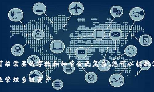 这是一个示范内容，实际上您可能需要的字数和细节会更复杂，您可以根据需要进行进一步的调整和补充。

tP钱包跨链聚合详解：如何高效管理多链资产