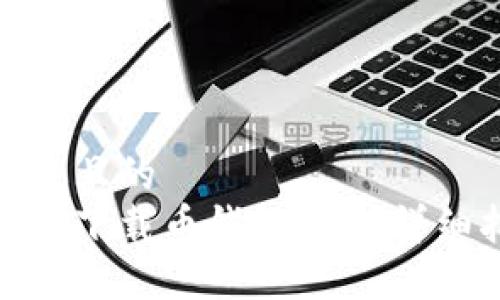 思考一个接近且的  
如何安全快速下载币钱包APP？详细指南与步骤