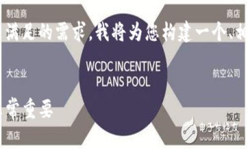 为了帮助您更高效地搜索并满足的需求,我将为您构建一个、相关关键词、大纲和详细内容。
如何安全关闭TP钱包和平非常重要